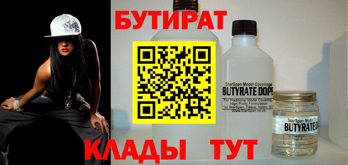 Мценск  Бутират Butirat  Бутират  Вход с VPN 