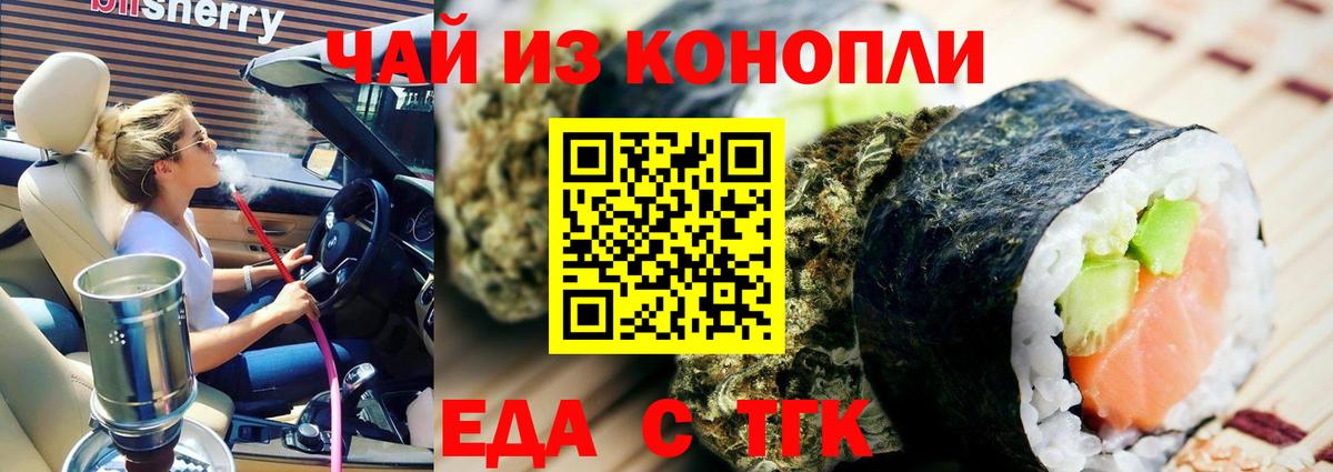 Мценск  Еда ТГК конопля  Вход с VPN 