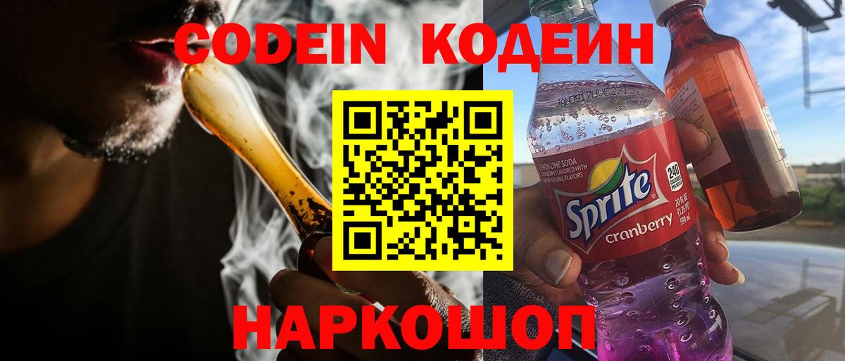 Кодеиновый сироп Lean Purple Drank Мценск