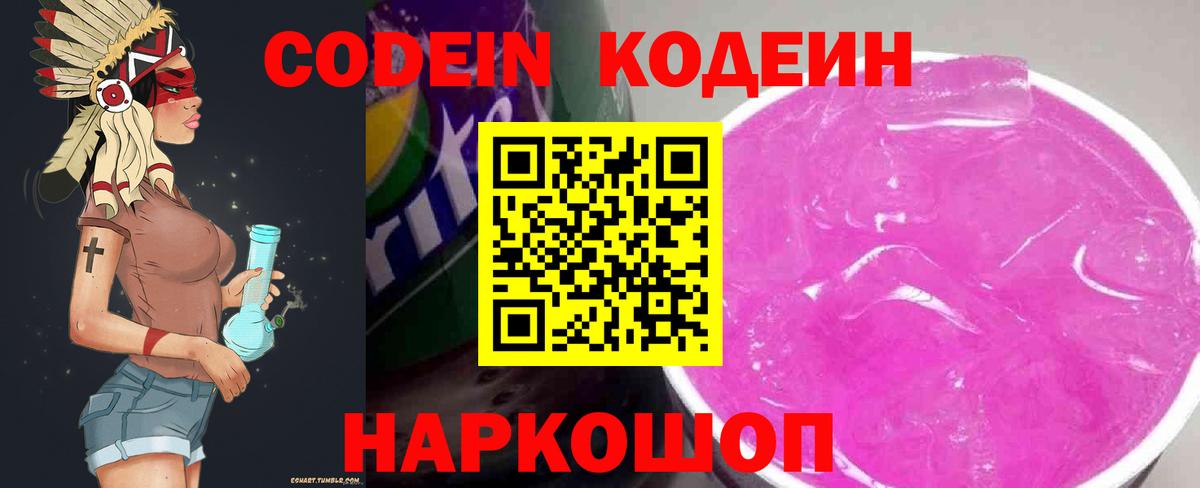 Кодеиновый сироп Lean напиток Lean (лин)  Вход с VPN  Кодеиновый сироп Lean напиток Lean (лин)  Мценск 