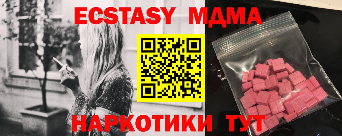 Мценск  Ecstasy XTC  Экстази VHQ  Вход с VPN 