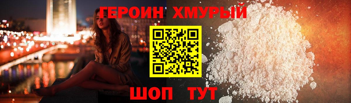 Героин Heroin Мценск