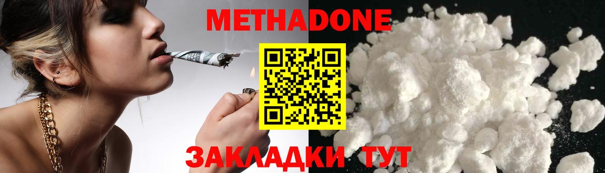 Мценск  Метадон белоснежный  Вход с VPN  Метадон мёд 